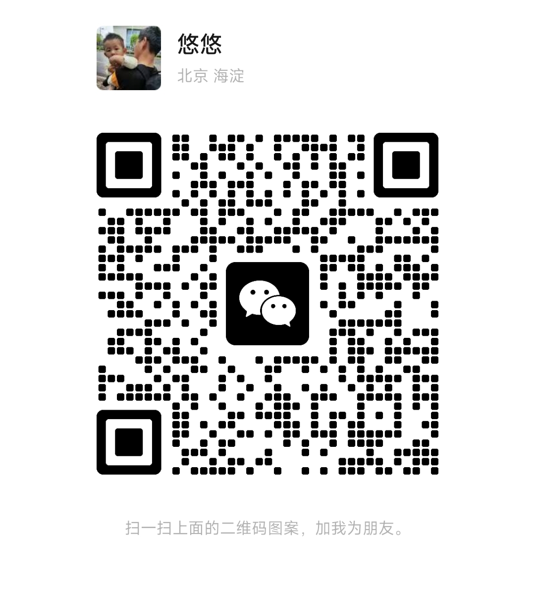 悠悠微信二维码